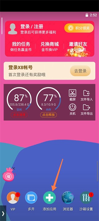 X8安卓沙箱