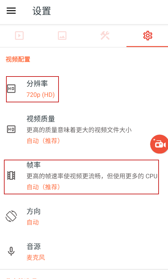 全能录制屏幕