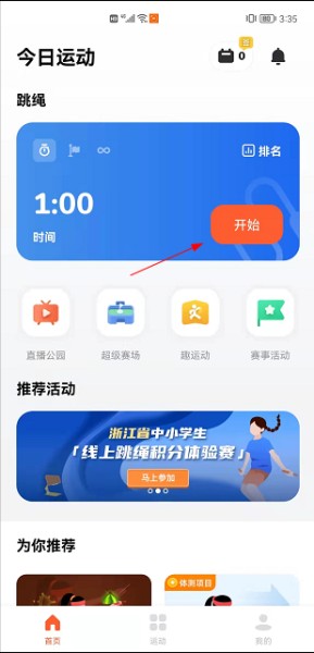 天天跳绳app图片4