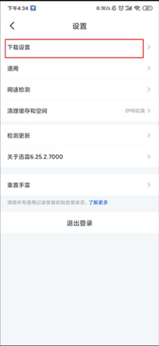 迅雷手机版19
