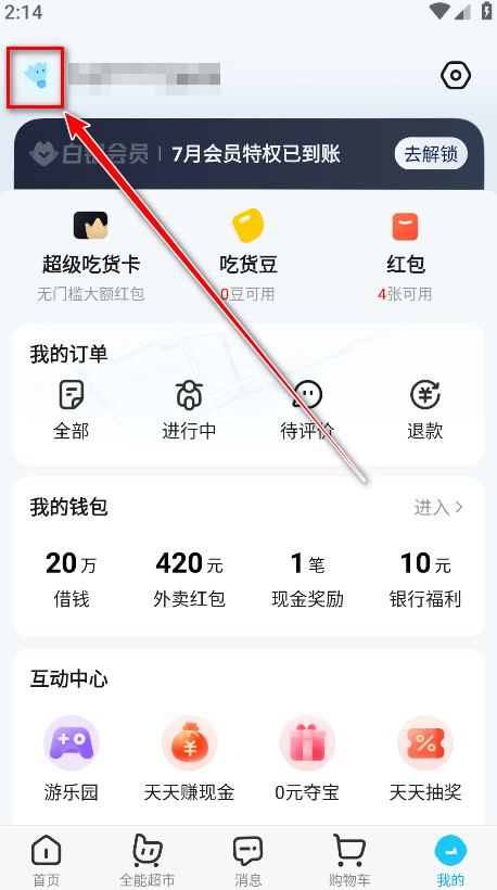 饿了么官方版 饿了么官方版