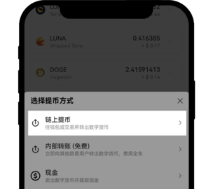欧易如何提币4