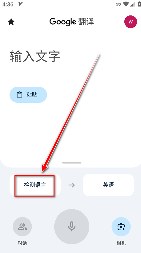 谷歌翻译app安卓版 谷歌翻译app安卓版