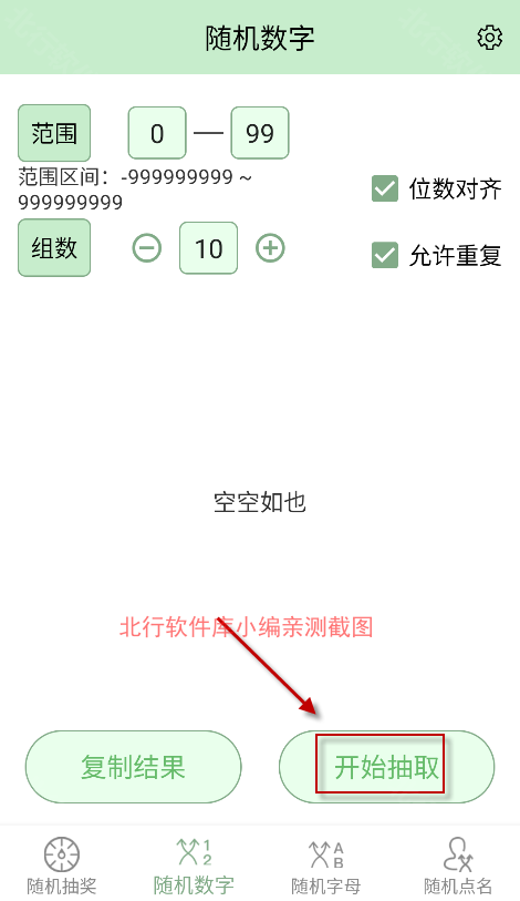 抽奖点名器