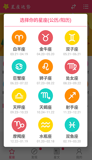 星座运势app免费版下载 星座运势app免费版下载