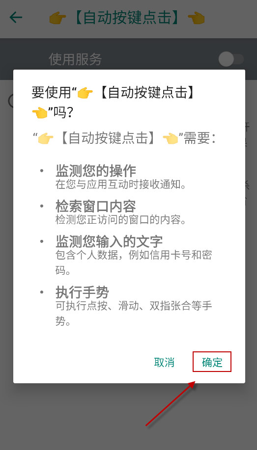 自动按键点击