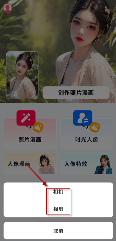 照片漫画