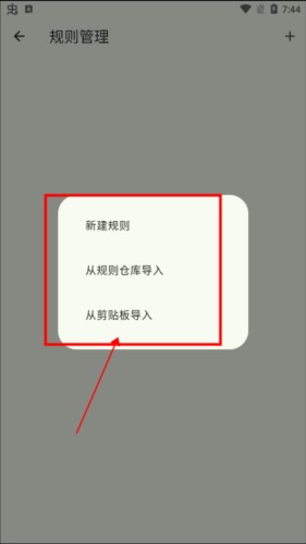 kazumi软件规则导入教程 kazumi图片6