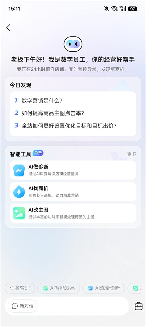 1688商家版