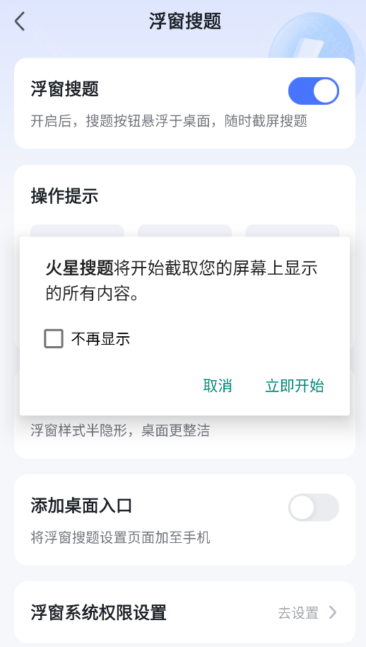 火星搜题