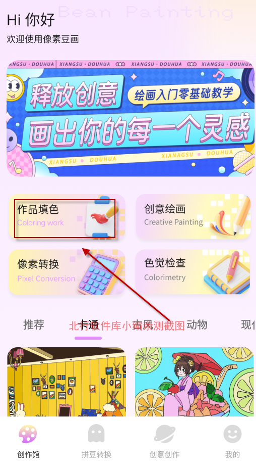 豆画
