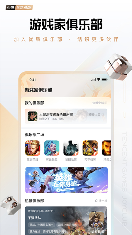 心悦俱乐部官方下载安装最新版 心悦俱乐部官方下载安装最新版