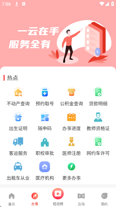 临汾云下载安装手机版