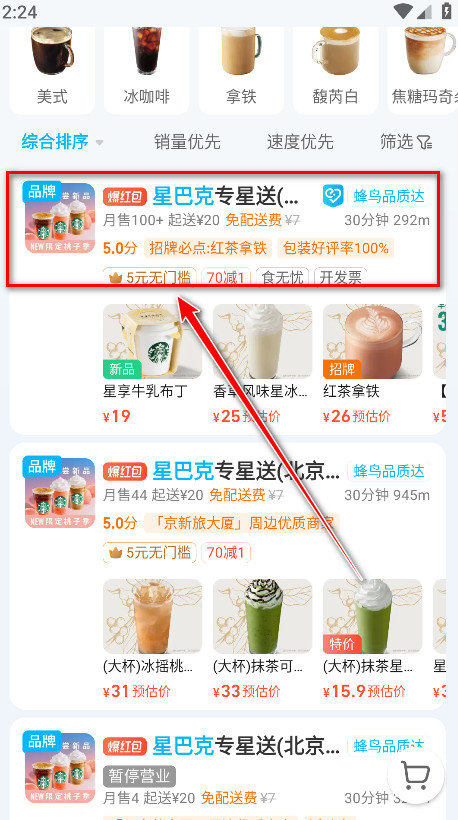 饿了么官方版 饿了么官方版