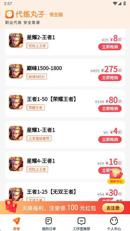 代练丸子app手机版 代练丸子app手机版
