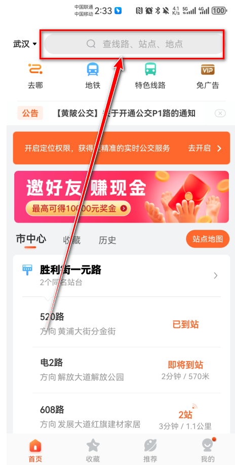 掌上公交app官方版 掌上公交app官方版