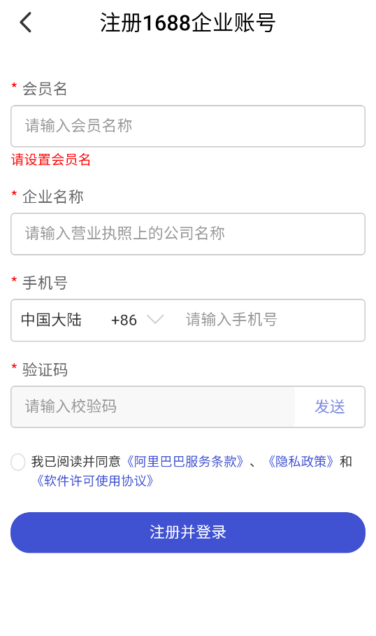1688商家版