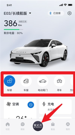 星途星纪元app下载