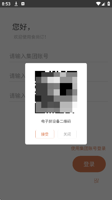 食尚订app下载免费版