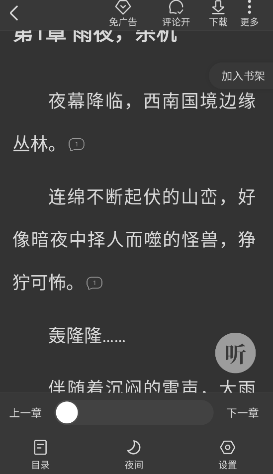 免费淘小说