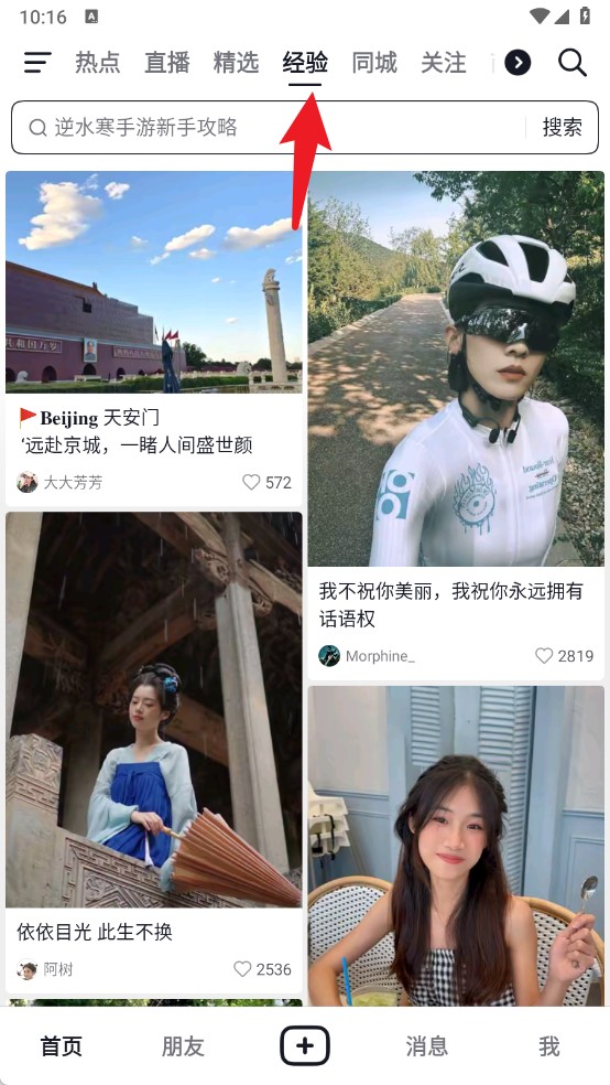 如何使用截图4