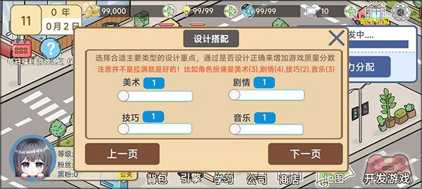 模拟游戏开发者2游戏图片4