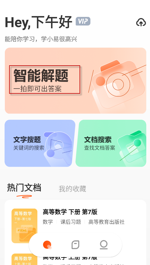 学小易