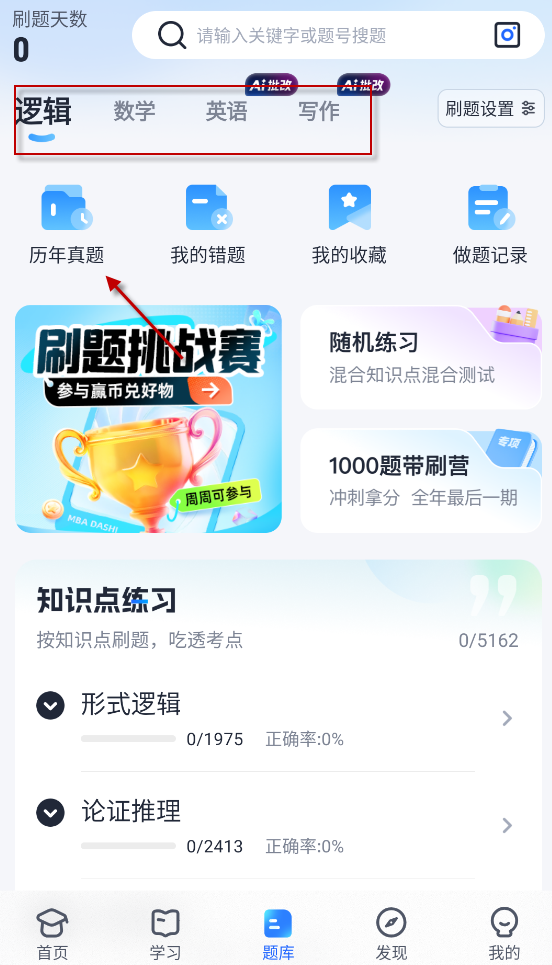 MBA大师