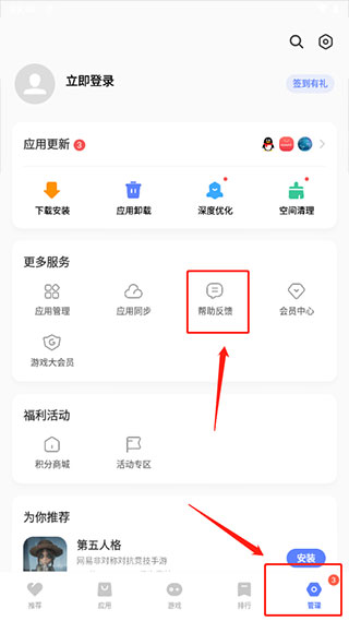 vivo应用商店