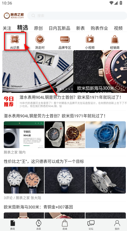 腕表之家最新版