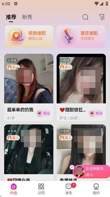 同城闪约会交友平台下载安装最新版