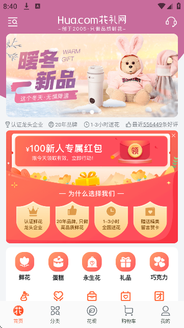 花礼网鲜花最新版app