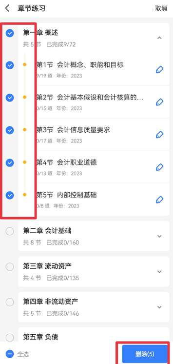 之了会计课堂最新版下载
