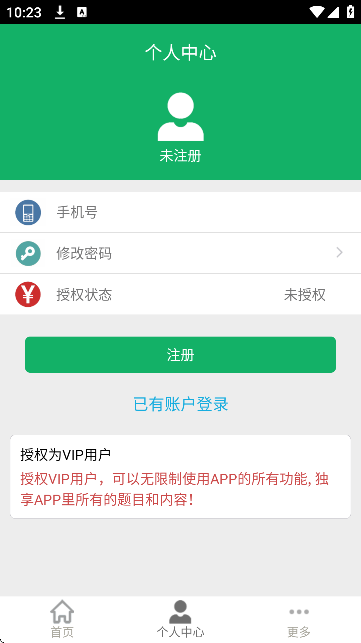 民法典题库软件下载免费版 民法典题库软件下载免费版