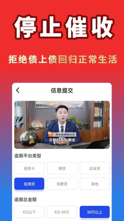 逾期债务帮app官方版