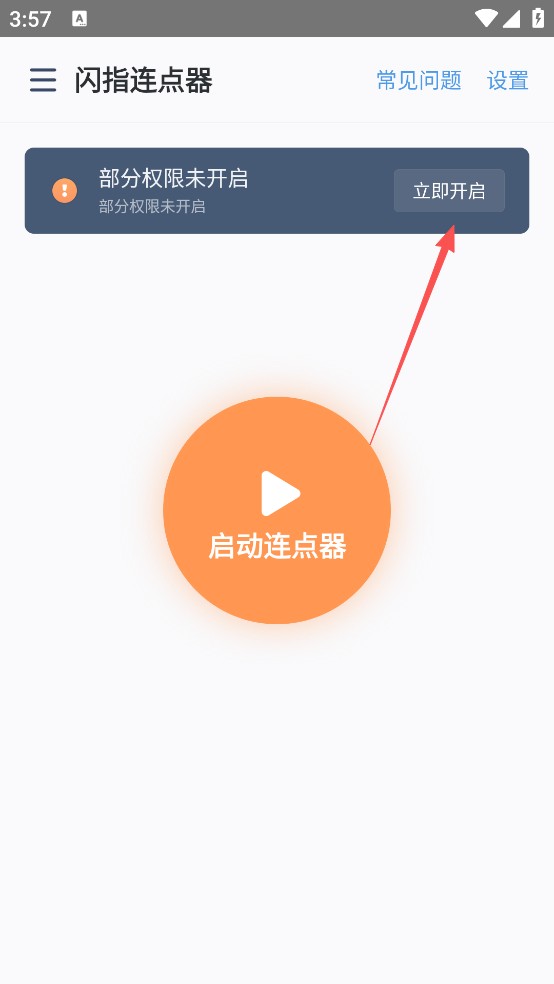 闪指连点器