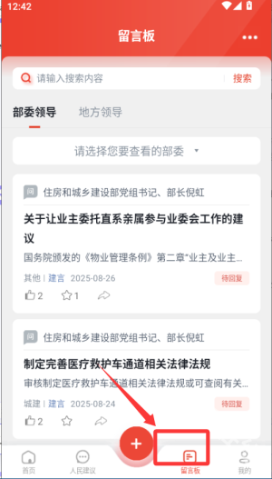 领导留言板