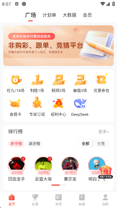 准球软件下载最新版本