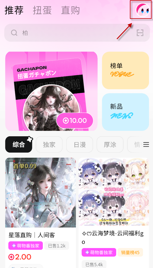 萌物番