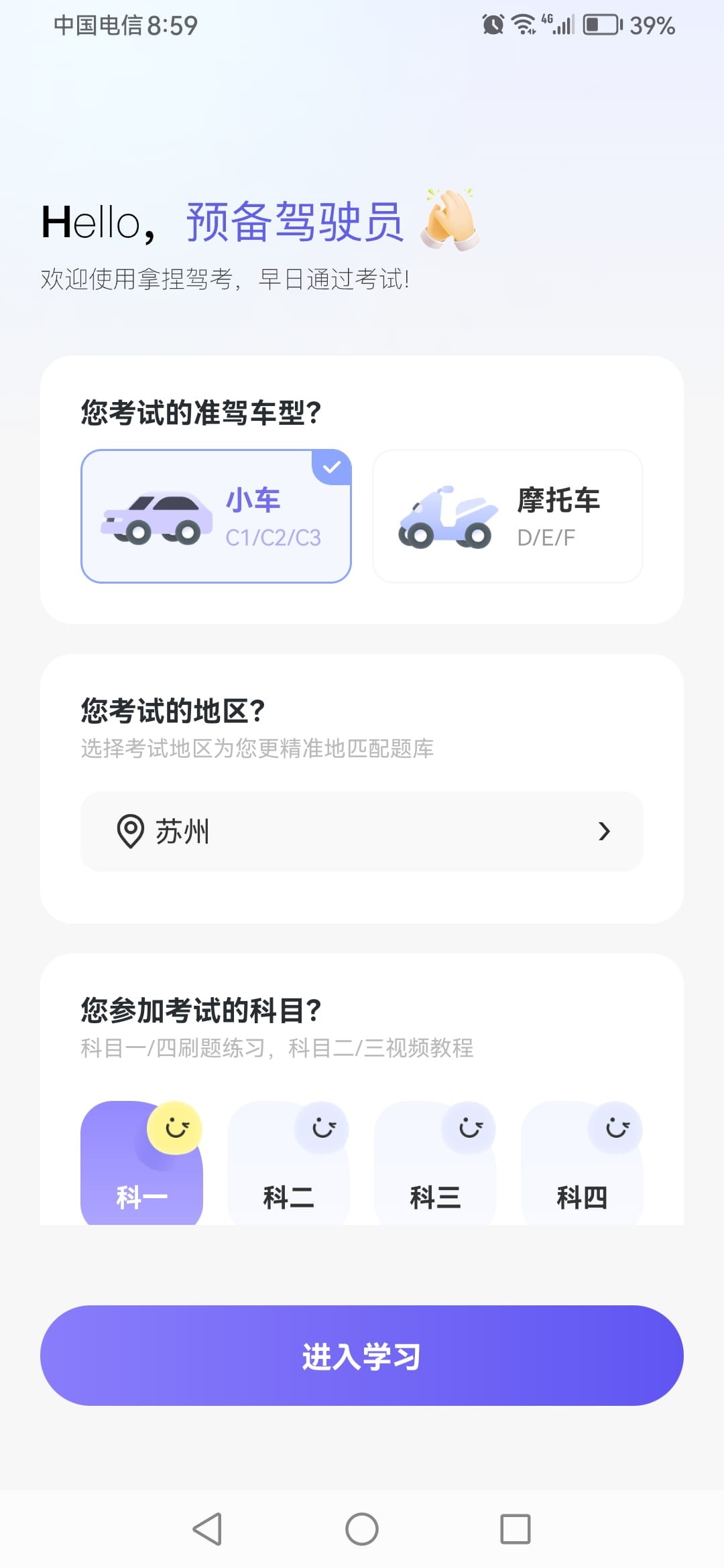 拿捏驾考