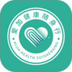 爱加健康随身行(健康档案管理)软件v2.3.43