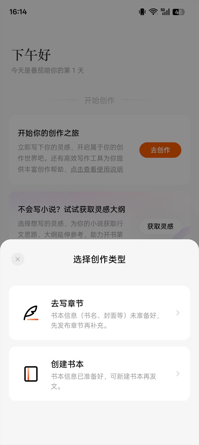 番茄小说作家助手