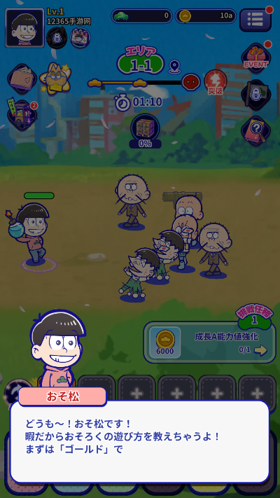 阿松六喜六忧大乱斗