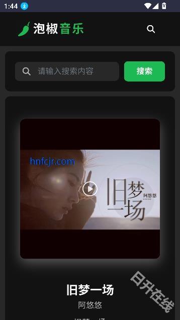 泡椒音乐