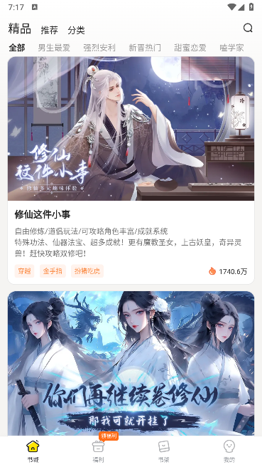 点点穿书免费版 点点穿书免费版