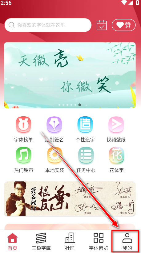 字体美化大师app最新版 字体美化大师app最新版