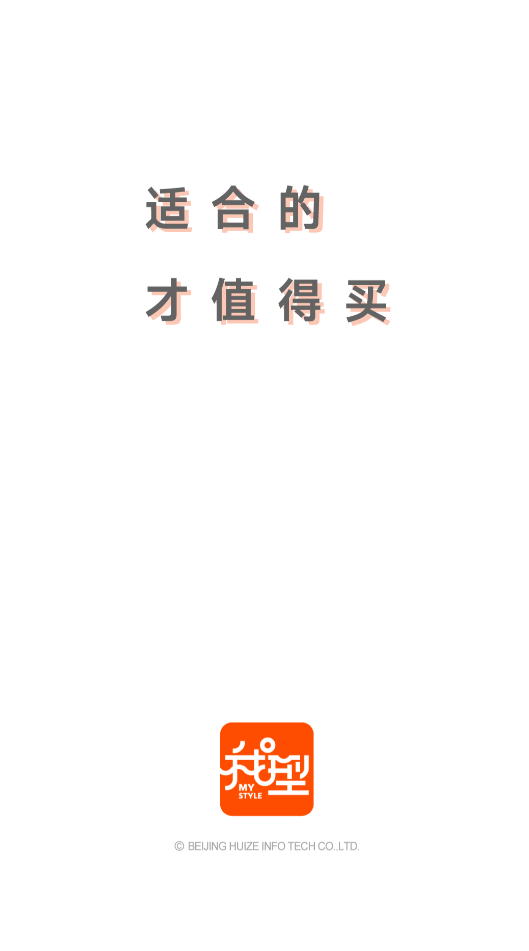 我型穿衣搭配