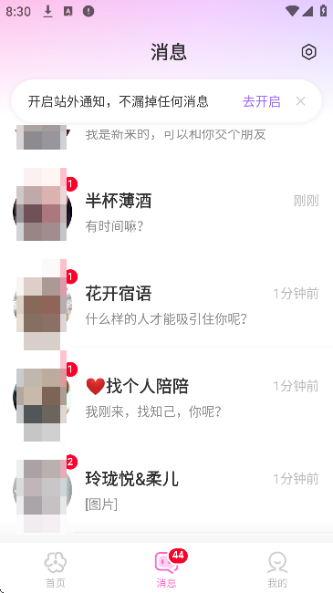花间爱聊天软件手机版 花间爱聊天软件手机版