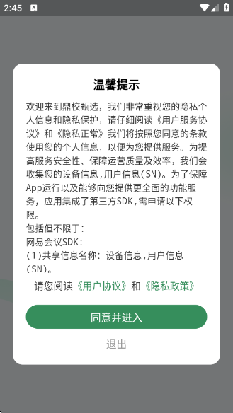 鼎校甄选正版最新版下载