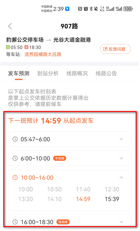 掌上公交app官方版 掌上公交app官方版